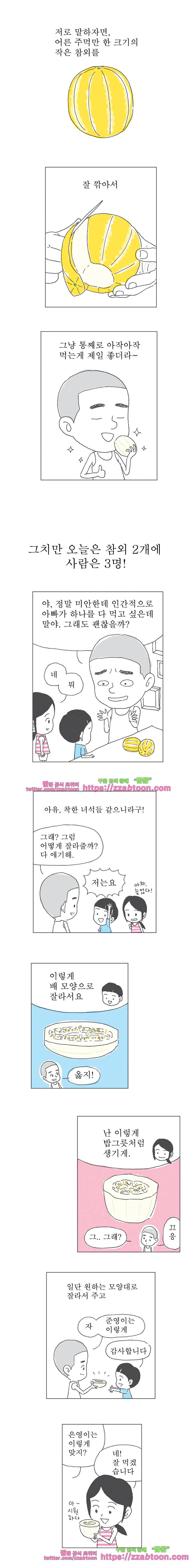오무라이스 잼잼 시즌8 예고편 2