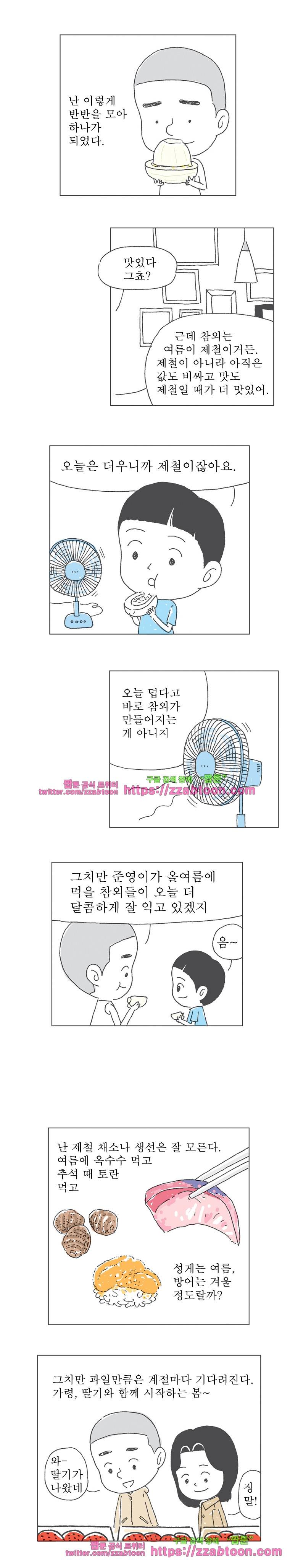 오무라이스 잼잼 시즌8 예고편 3