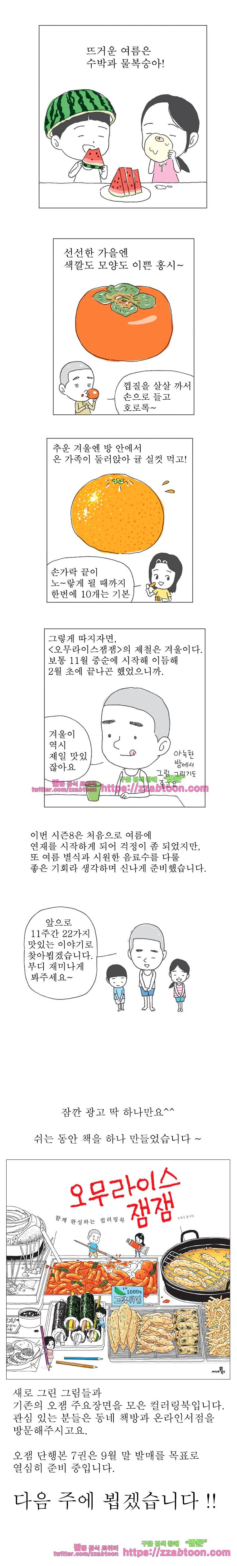 오무라이스 잼잼 시즌8 예고편 4