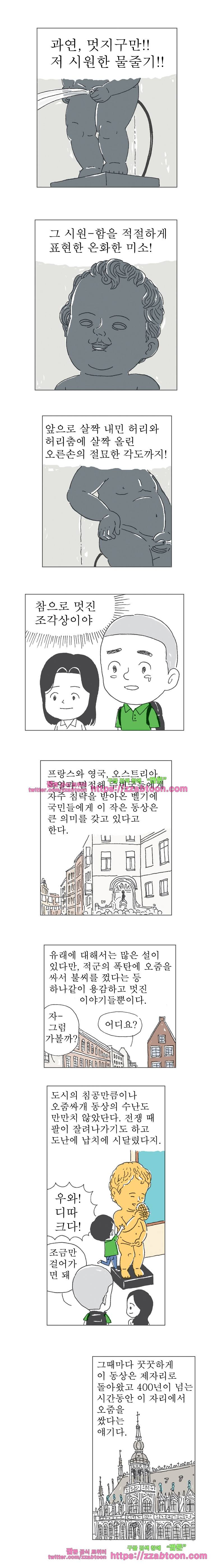오무라이스 잼잼 177화 오줌싸개 와플 2