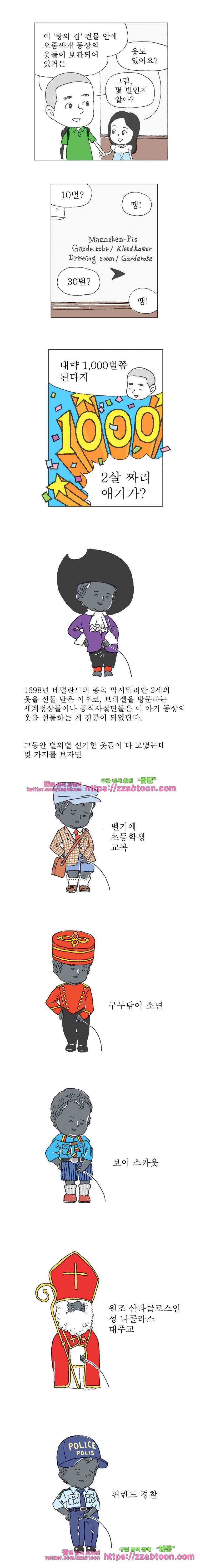 오무라이스 잼잼 177화 오줌싸개 와플 3