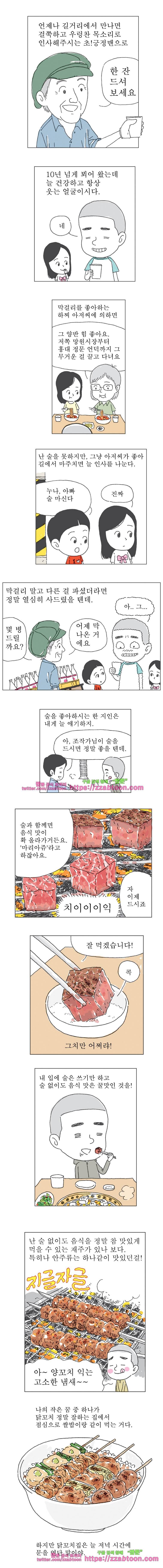 오무라이스 잼잼 187화 딸랑딸랑 북어국 왔어요~ 2