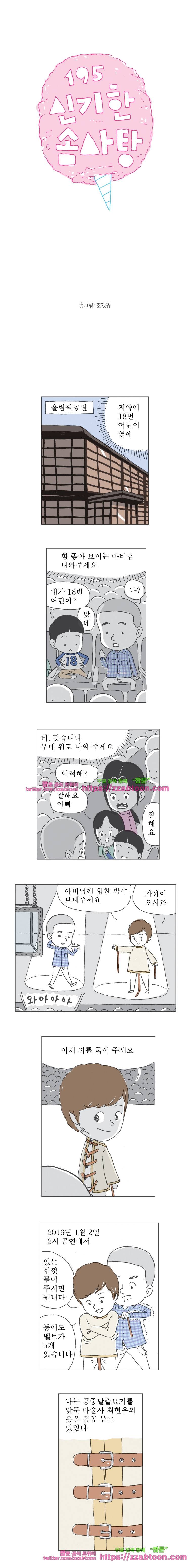 오무라이스 잼잼 195화 신기한 솜사탕 1