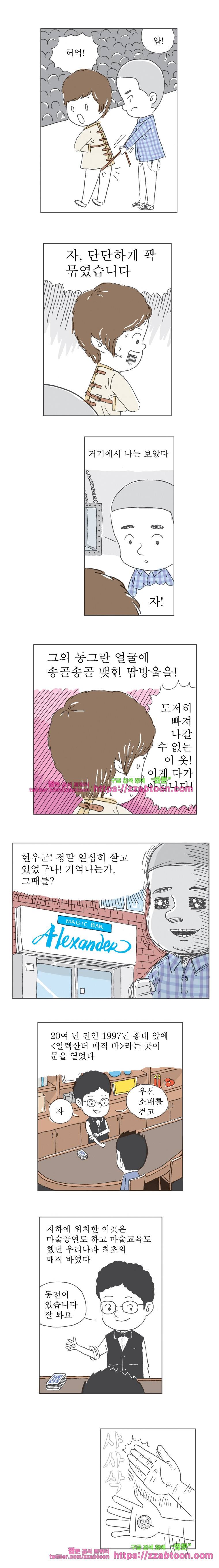 오무라이스 잼잼 195화 신기한 솜사탕 2