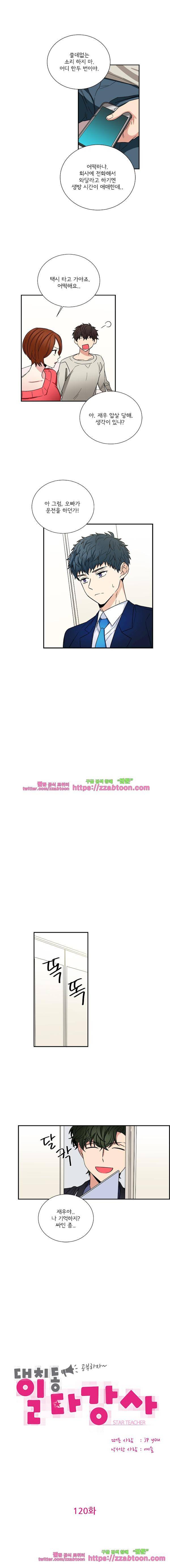 대치동 일타강사 120화 2