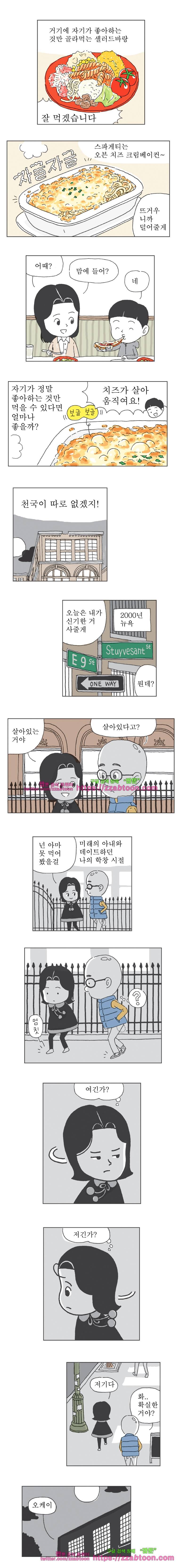 오무라이스 잼잼 210화 내가 좋아하는 오코노미야키 2