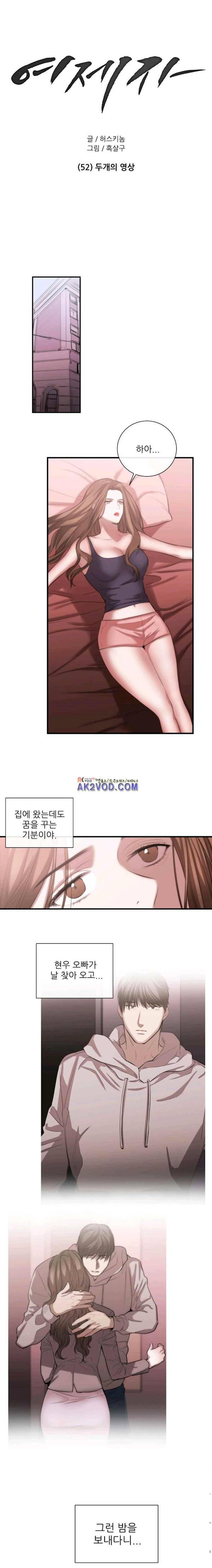 여제자 52화 - 두개의 영상 1