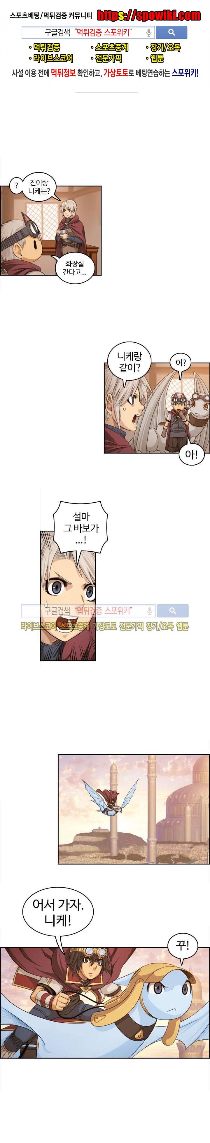 윙즈 : 영광을 위한 날개 43화 1