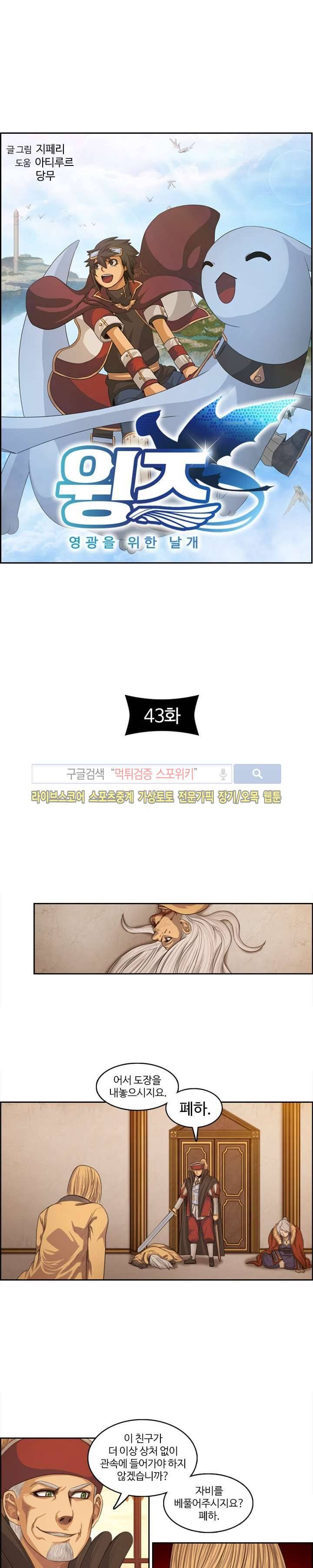 윙즈 : 영광을 위한 날개 43화 2