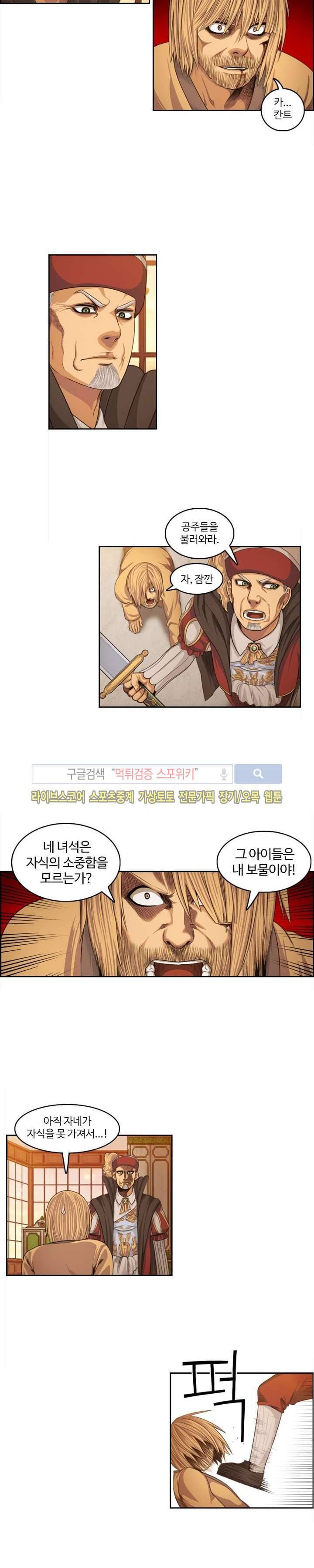 윙즈 : 영광을 위한 날개 43화 3