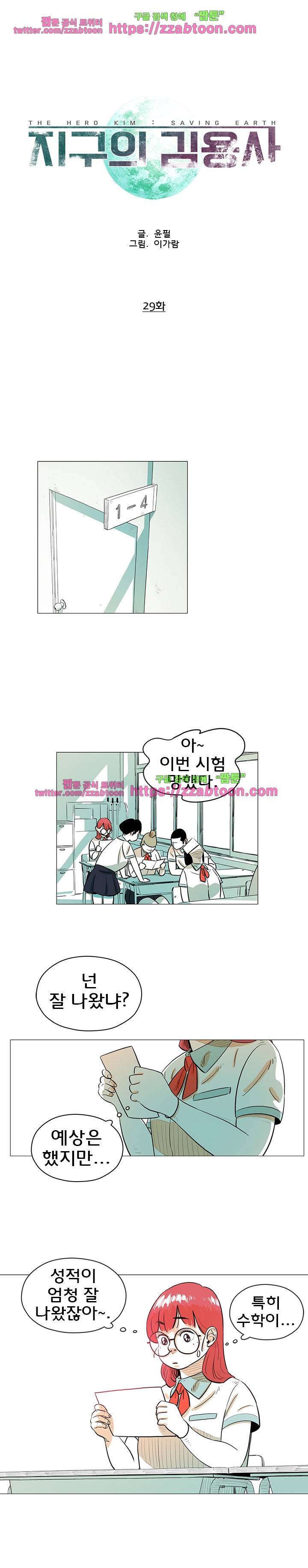 지구의 김용사 29화 1