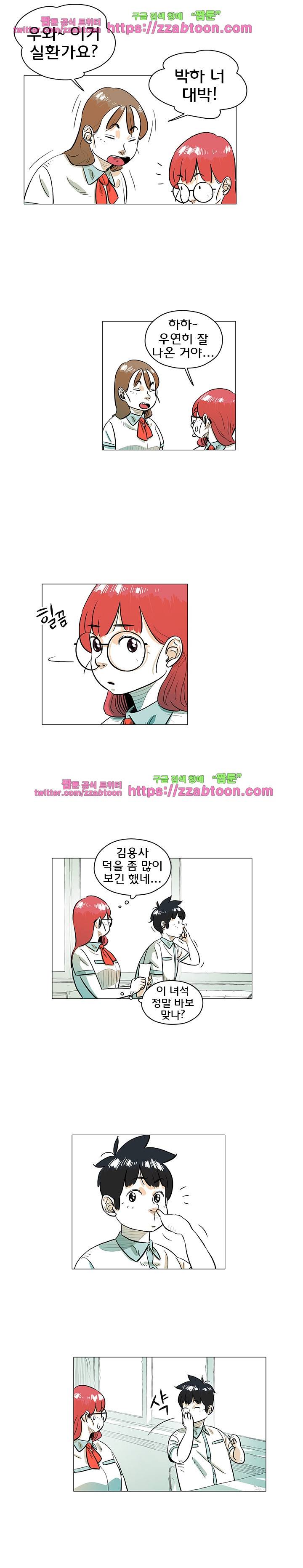 지구의 김용사 29화 2