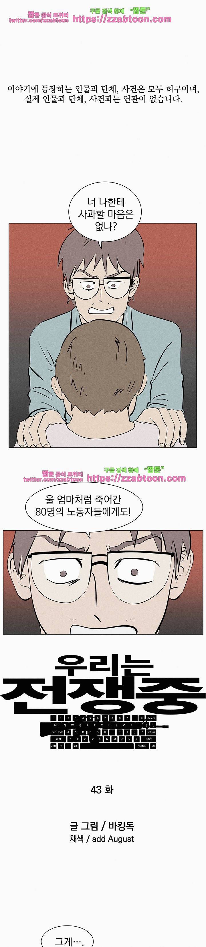 우리는 전쟁 중 43화 2