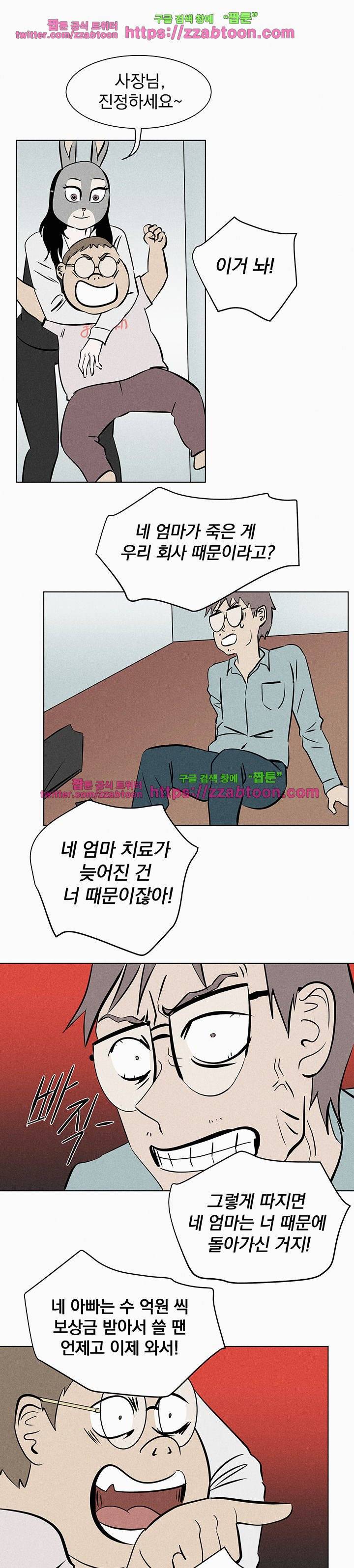 우리는 전쟁 중 43화 4