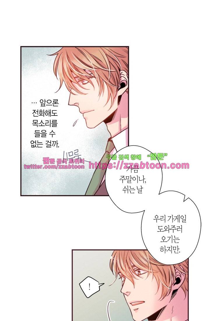 다정하게 말해줘 14화 5