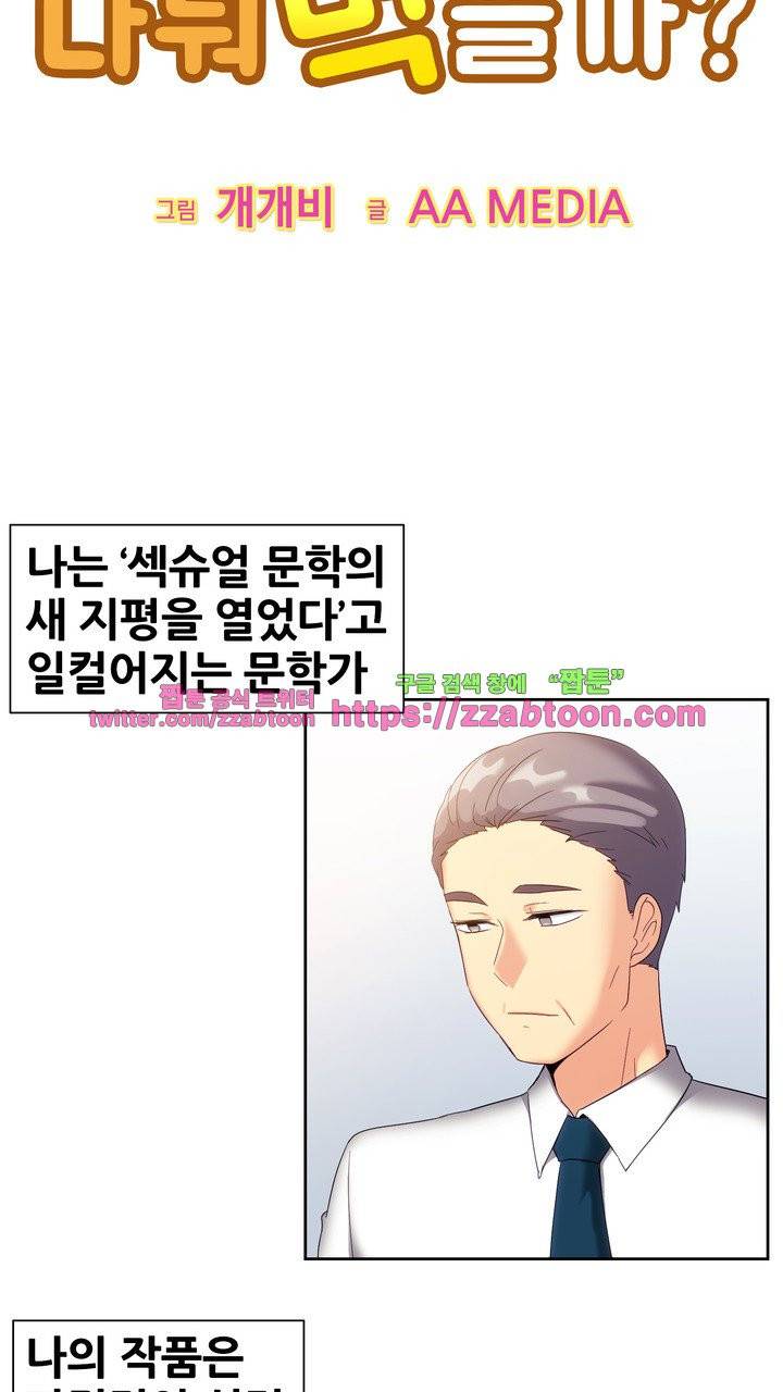 나눠먹을까? 123화 2