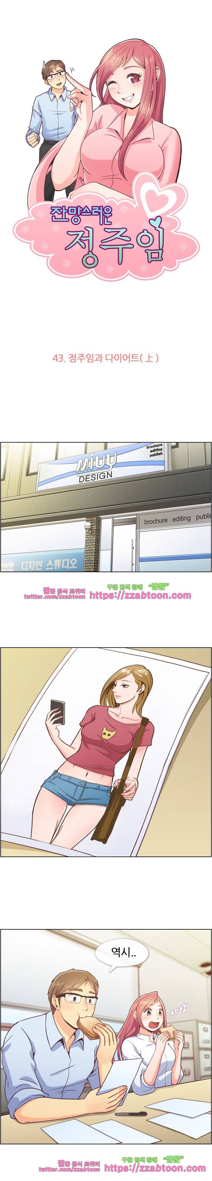 잔망스러운 정주임 43화 1