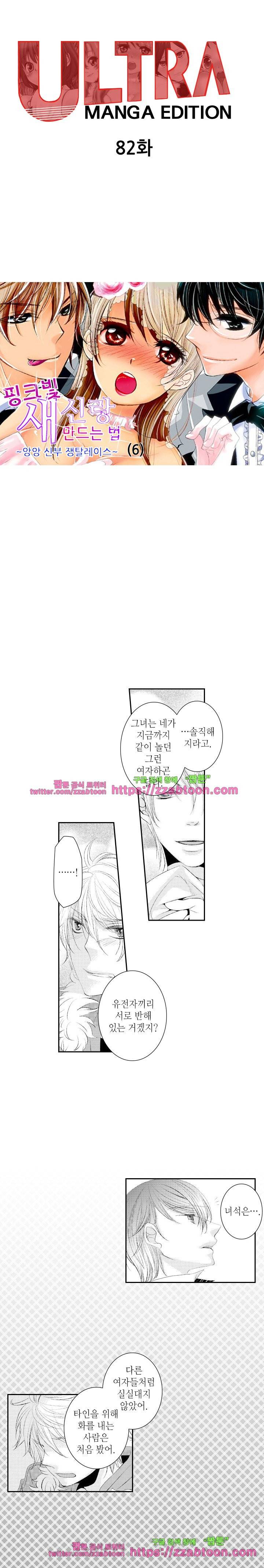 울트라 망가 에디션 82화 1