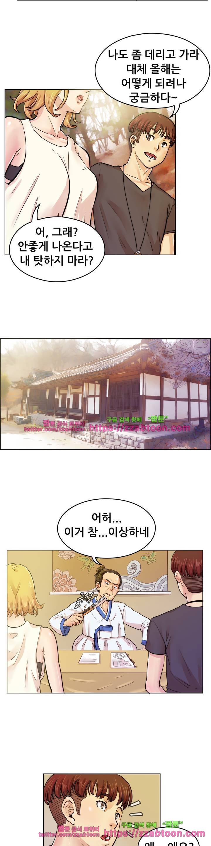 친구끼리 왜 이래? 101화 2