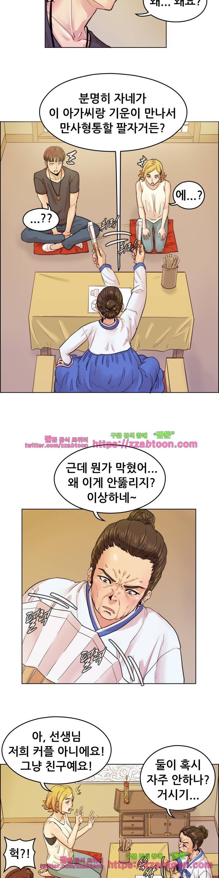 친구끼리 왜 이래? 101화 3