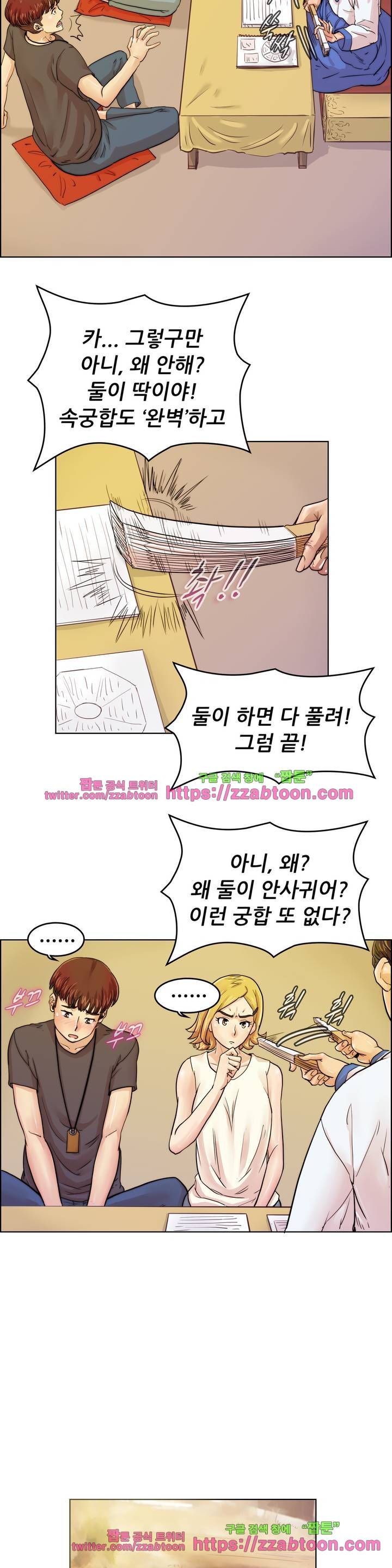 친구끼리 왜 이래? 101화 4