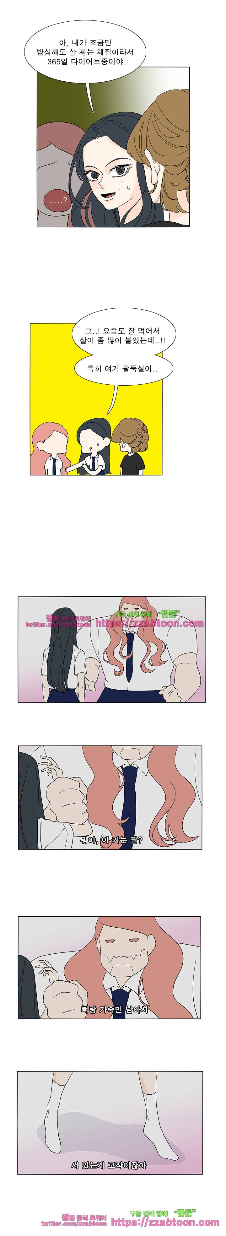 어항 속 꽃밭 53화 2