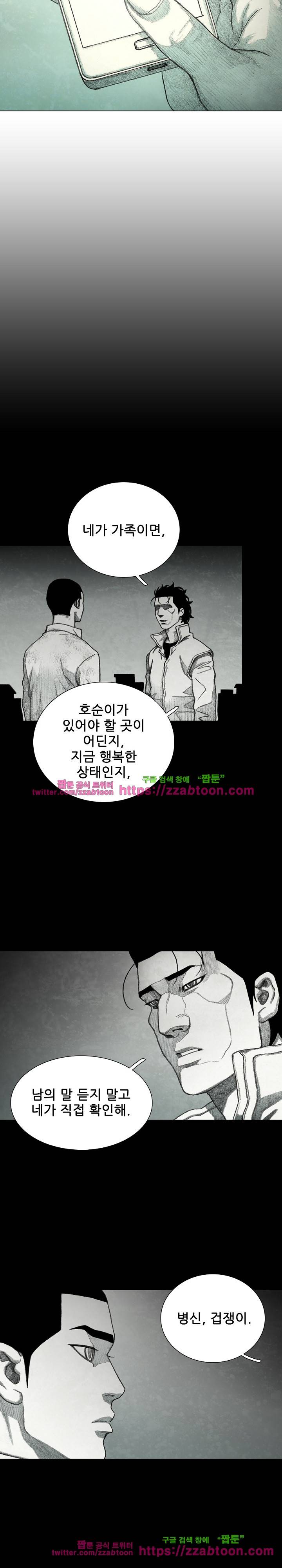 괴물아기  37화 2