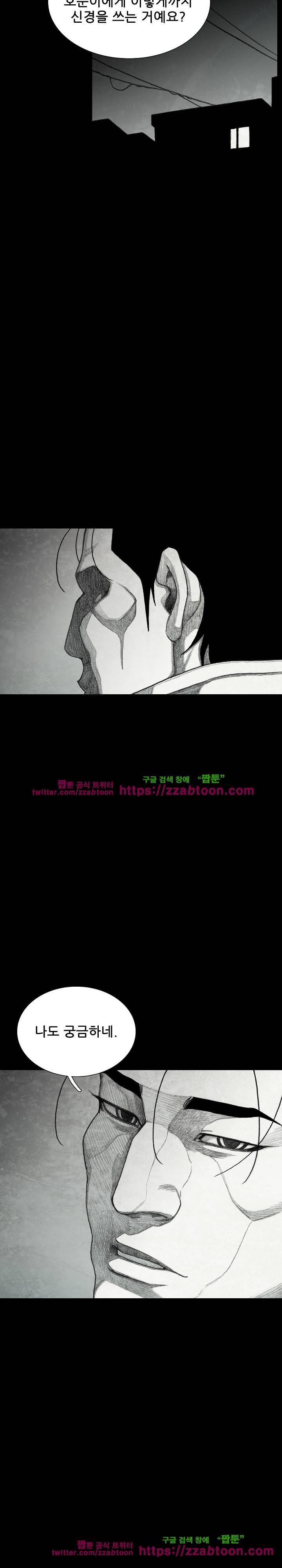 괴물아기  37화 4