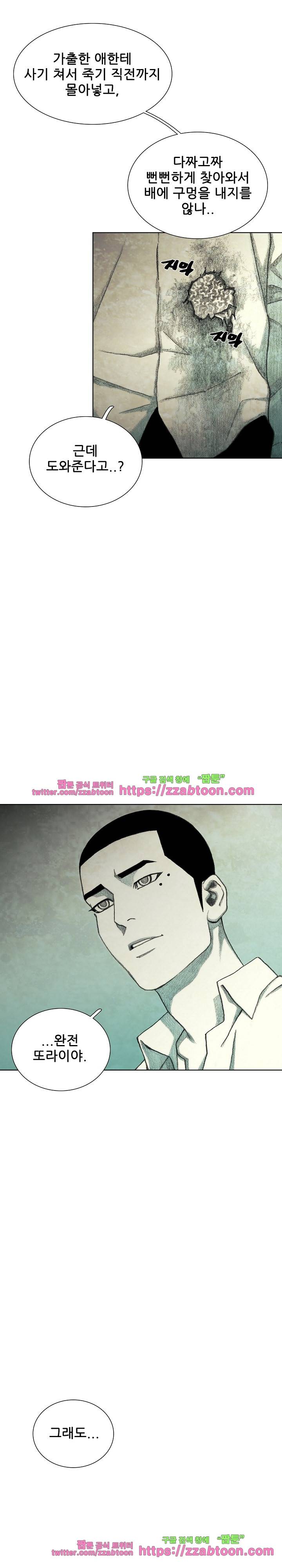 괴물아기  37화 6