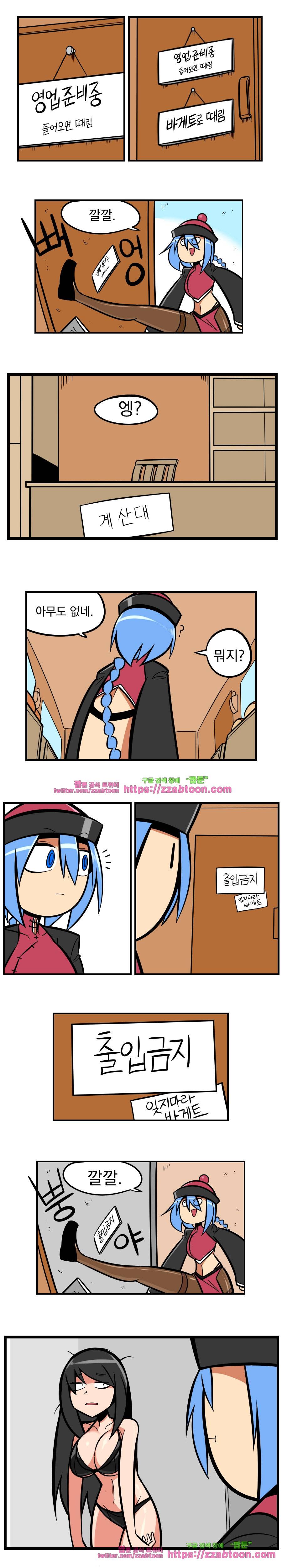 가디언즈 워크 : 헌팅 베이커리 14화 1