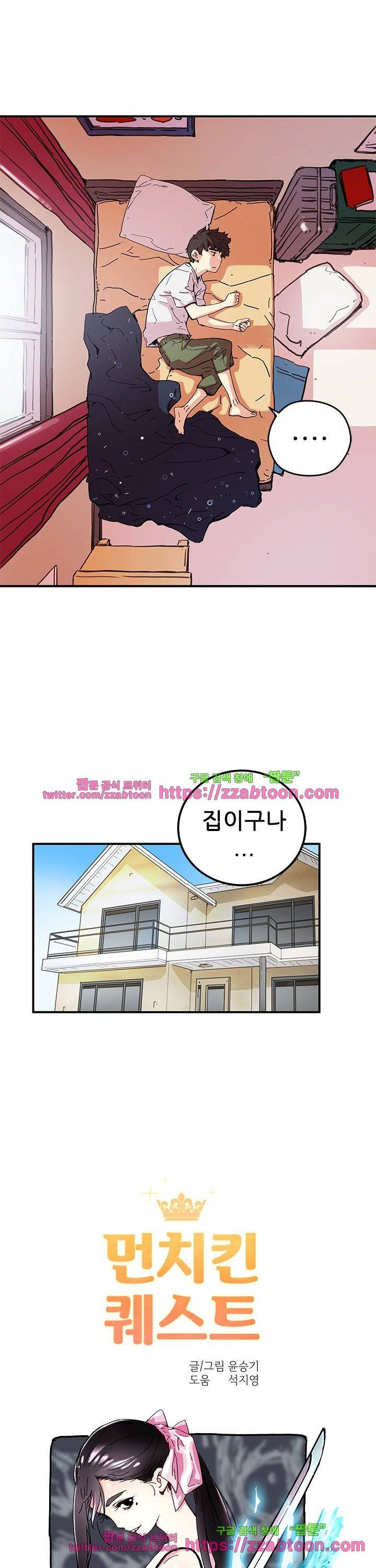 먼치킨 퀘스트 10화 3