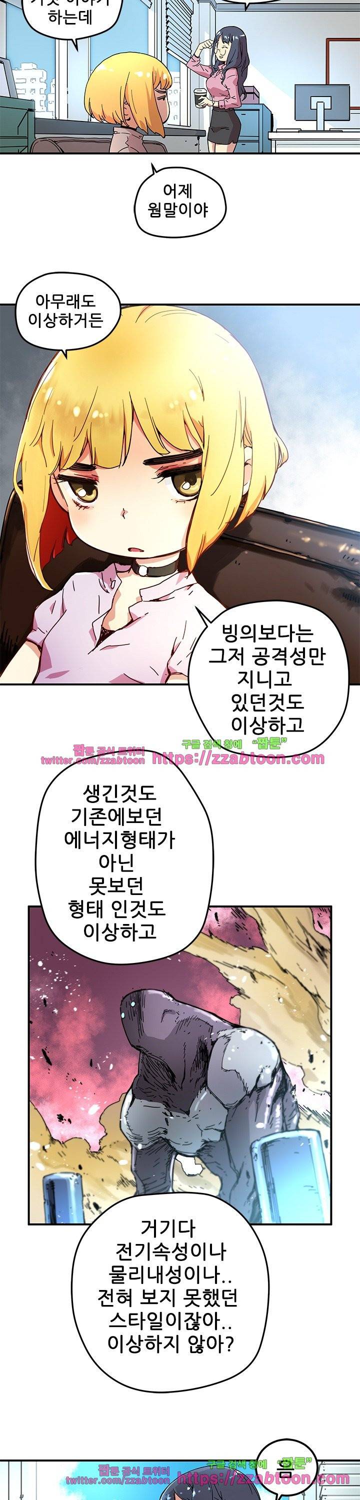 먼치킨 퀘스트 10화 5