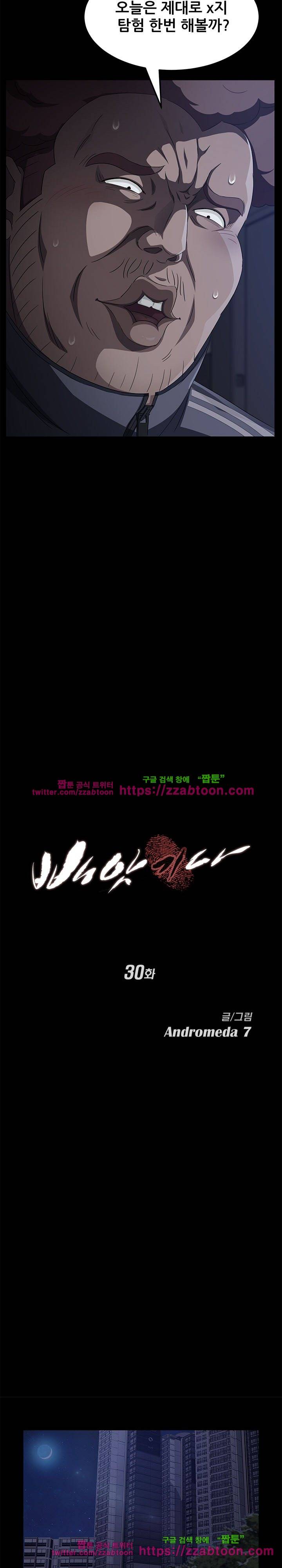 빼앗기다 30화 2