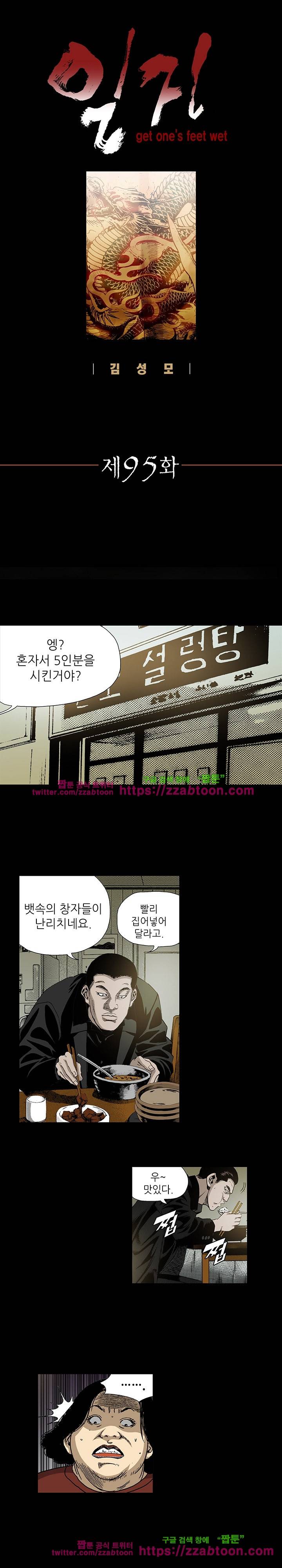 일진 95화 1