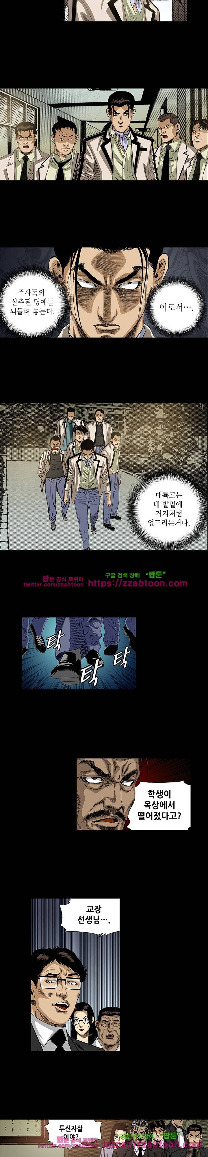 일진 95화 4