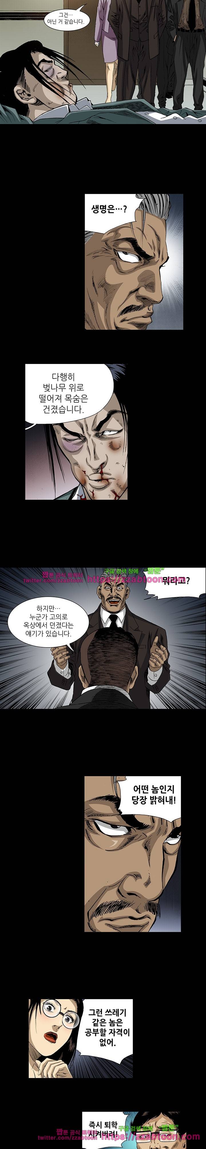 일진 95화 5