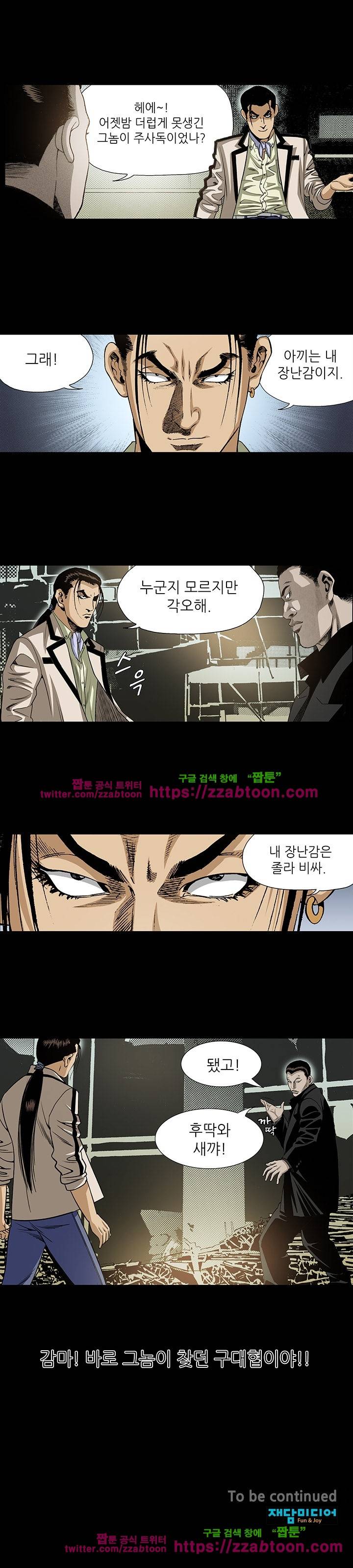 일진 95화 13