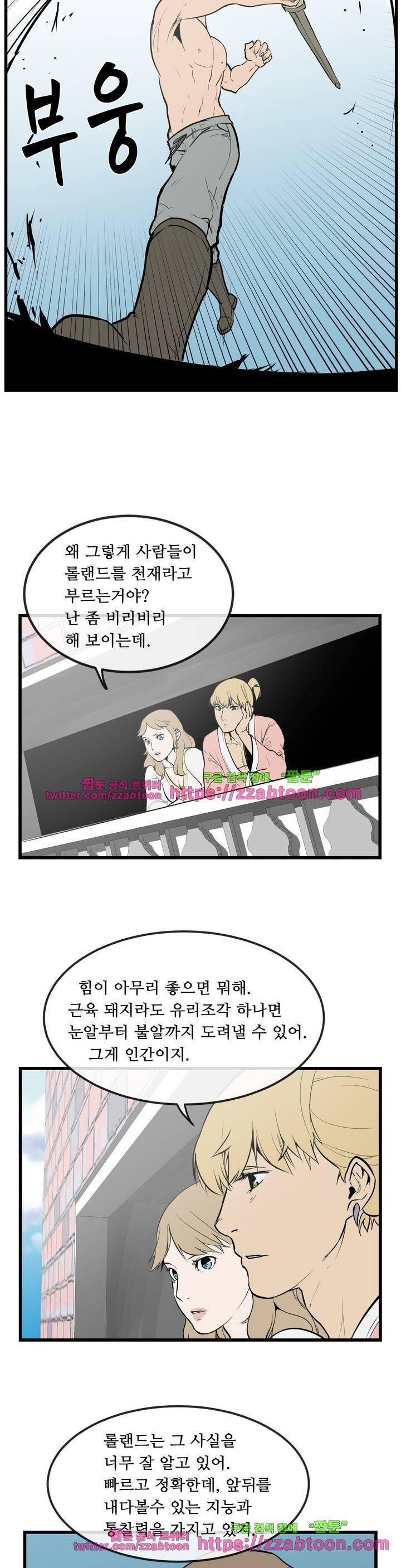 에덴 30화 - 리비도 4