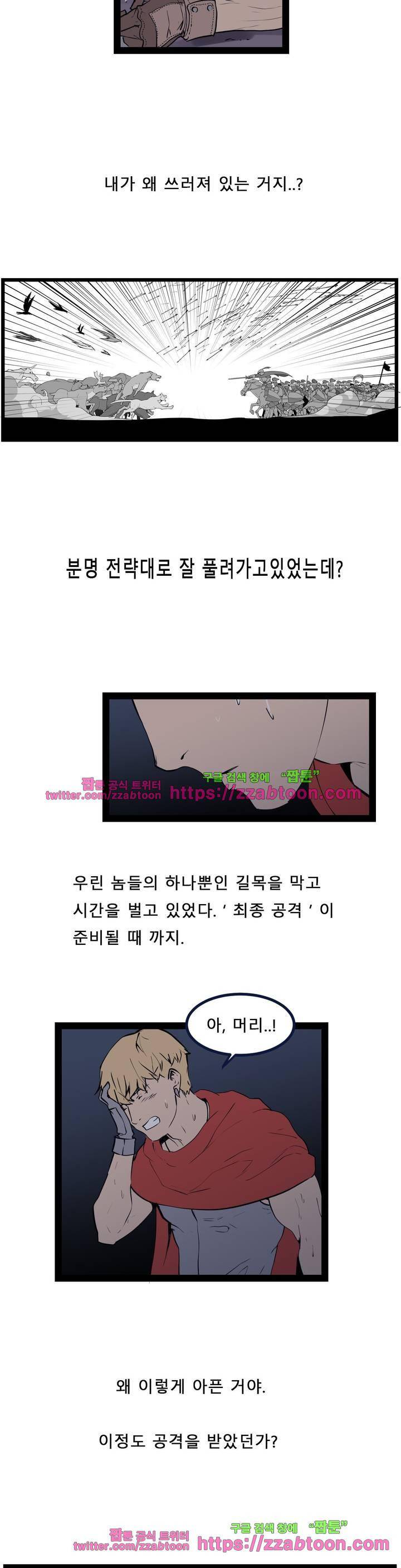 에덴 34화 - 격전 5