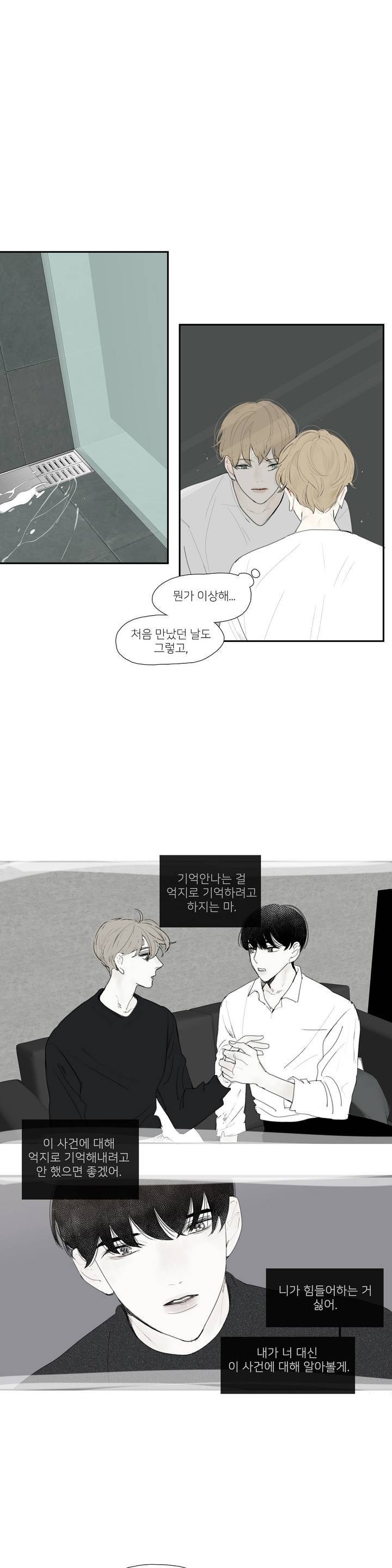 길티 플레저 9화 2