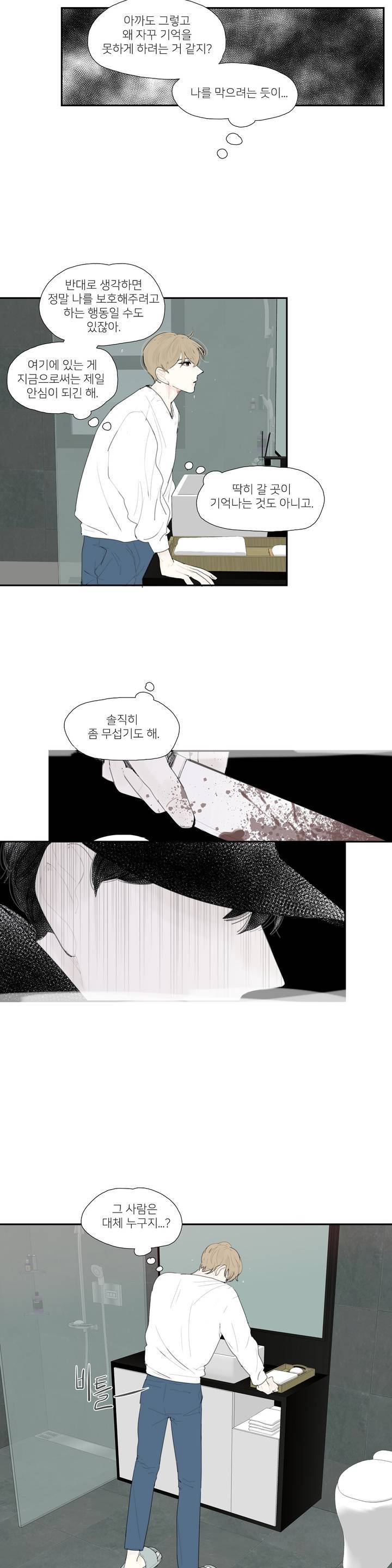 길티 플레저 9화 3