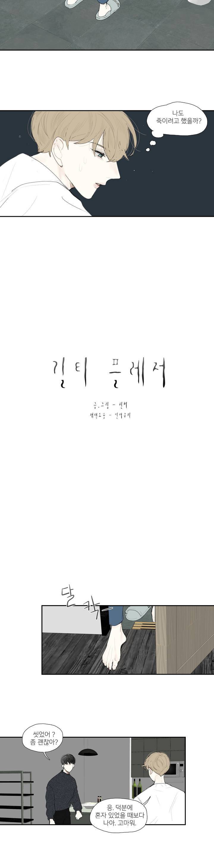 길티 플레저 9화 4