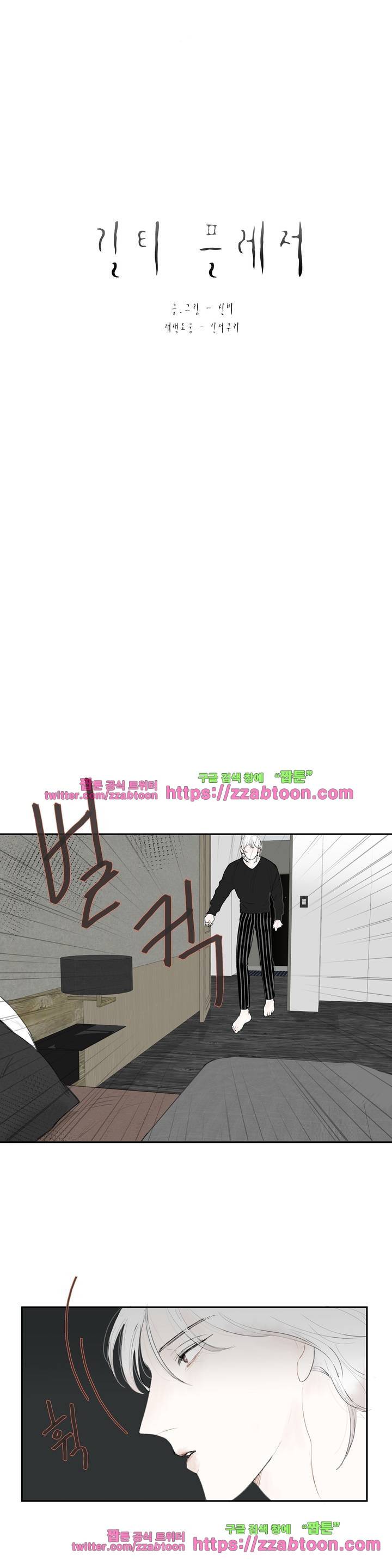 길티 플레저 19화 2