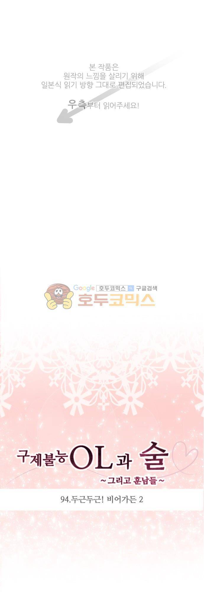 구제불능 OL과 술, 그리고 훈남들94화 - 두근두근! 비어가든 (2) 1
