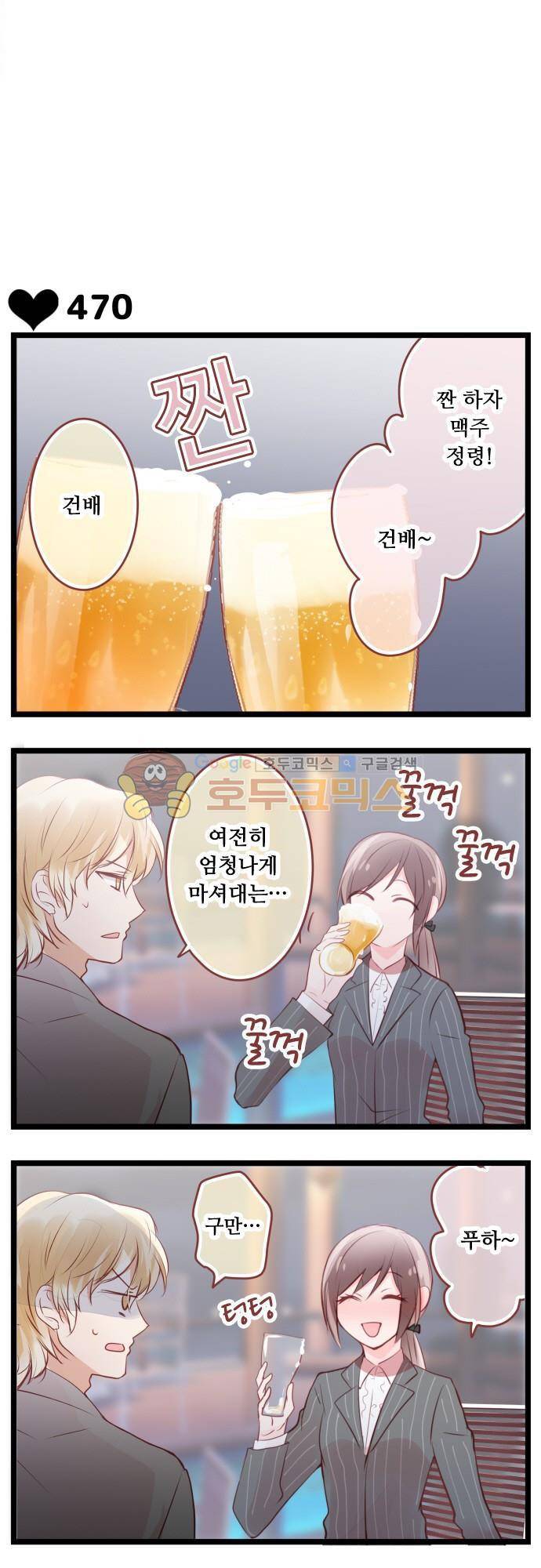 구제불능 OL과 술, 그리고 훈남들94화 - 두근두근! 비어가든 (2) 2