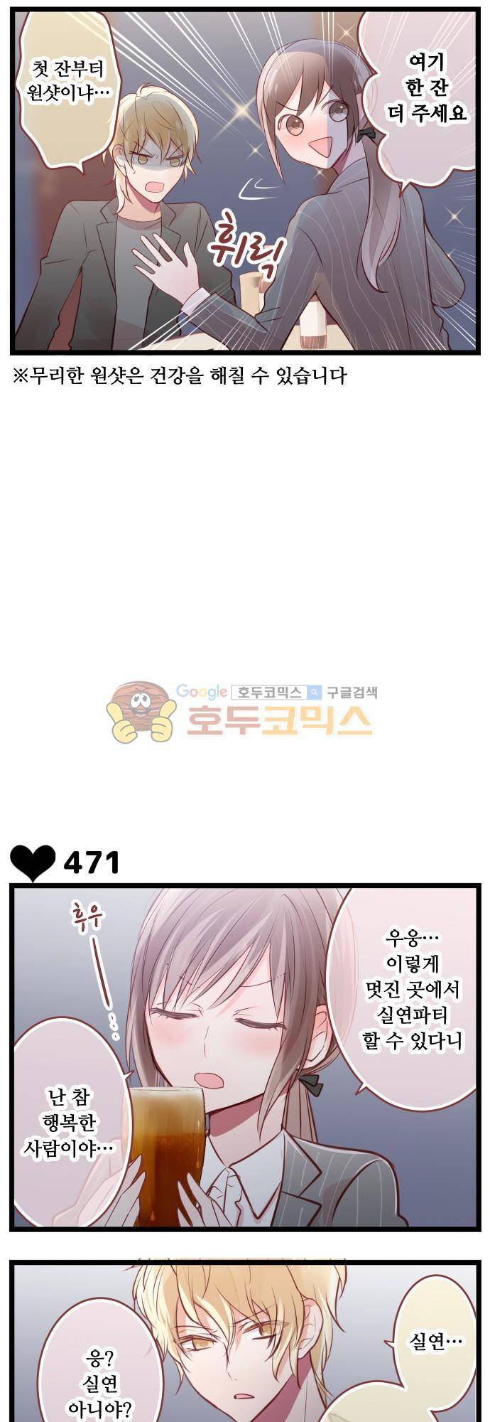 구제불능 OL과 술, 그리고 훈남들94화 - 두근두근! 비어가든 (2) 3