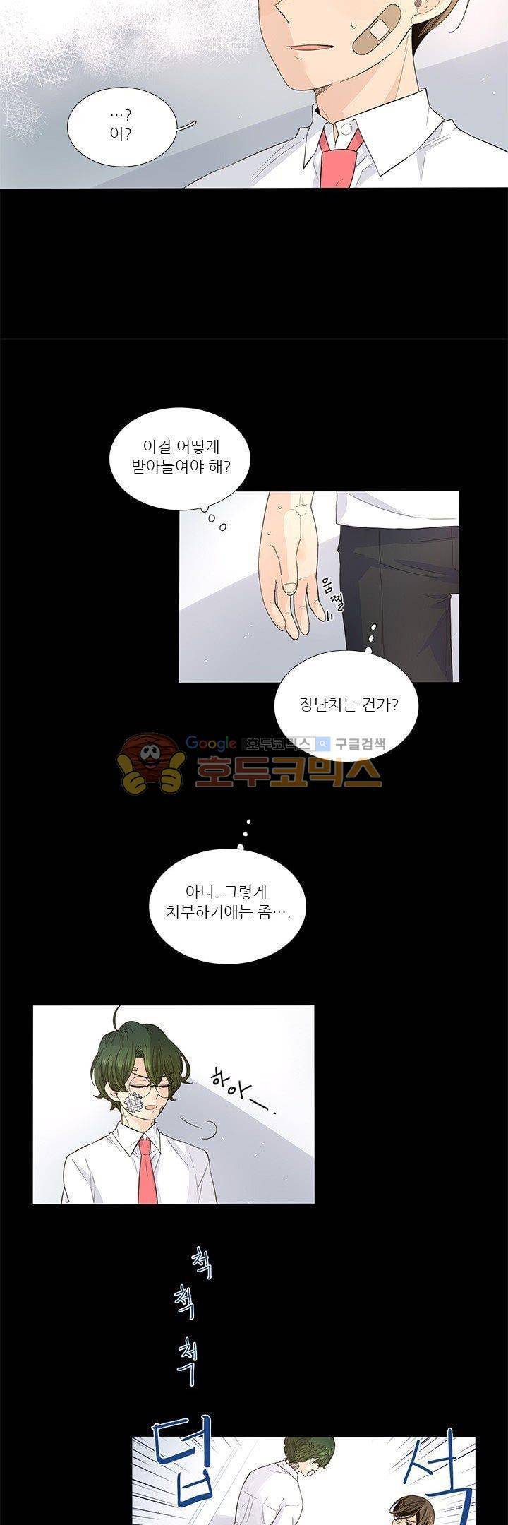 죽기 살기로 23화 3