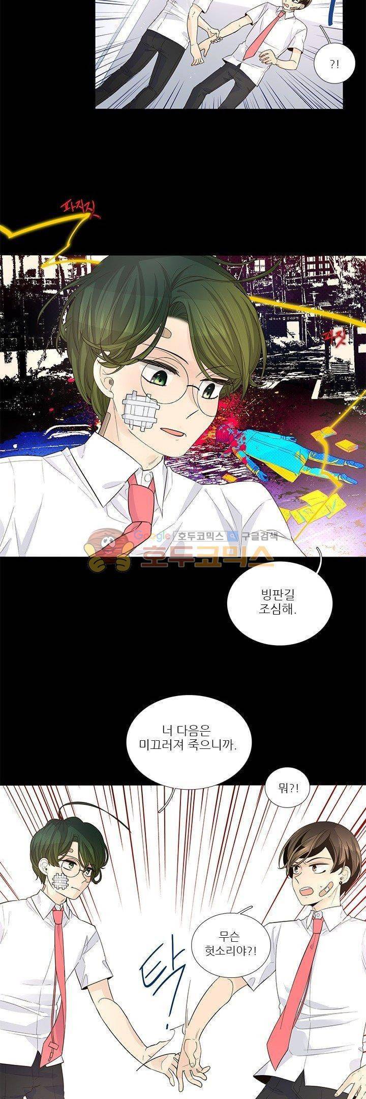 죽기 살기로 23화 4