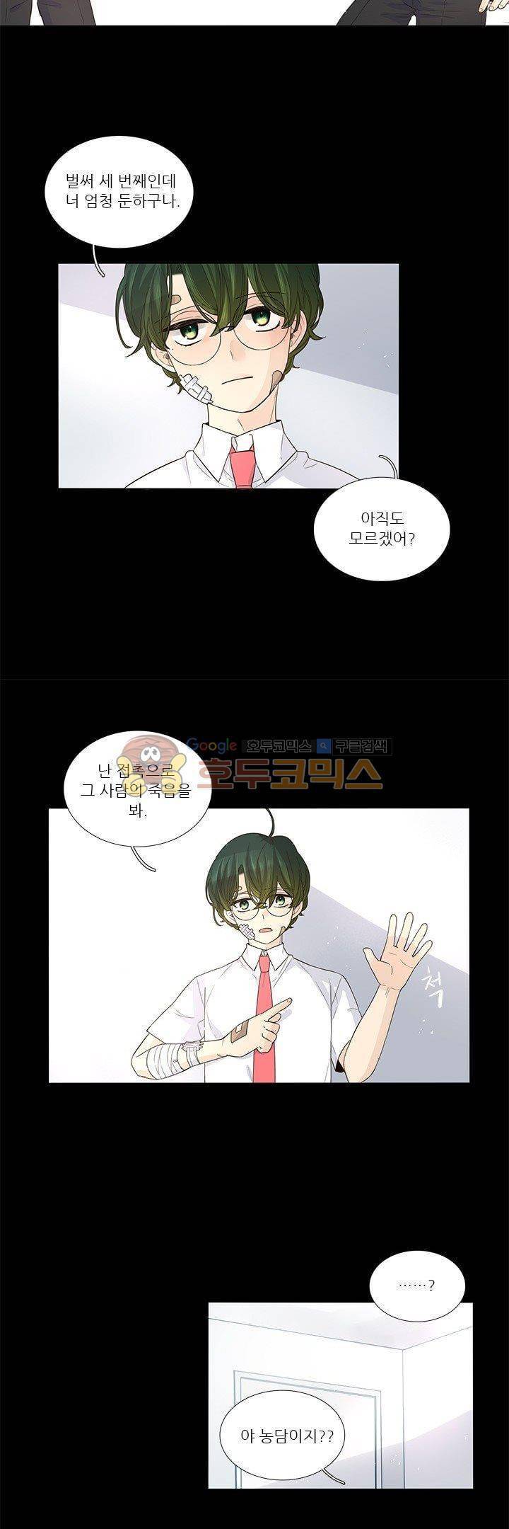 죽기 살기로 23화 5
