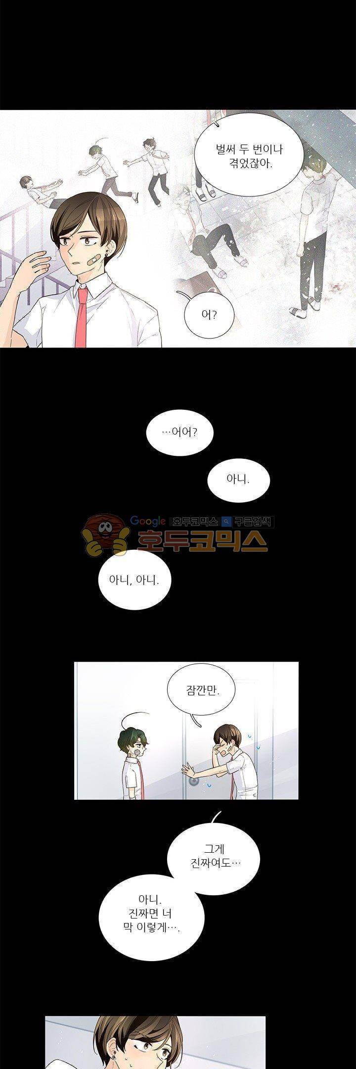 죽기 살기로 23화 6